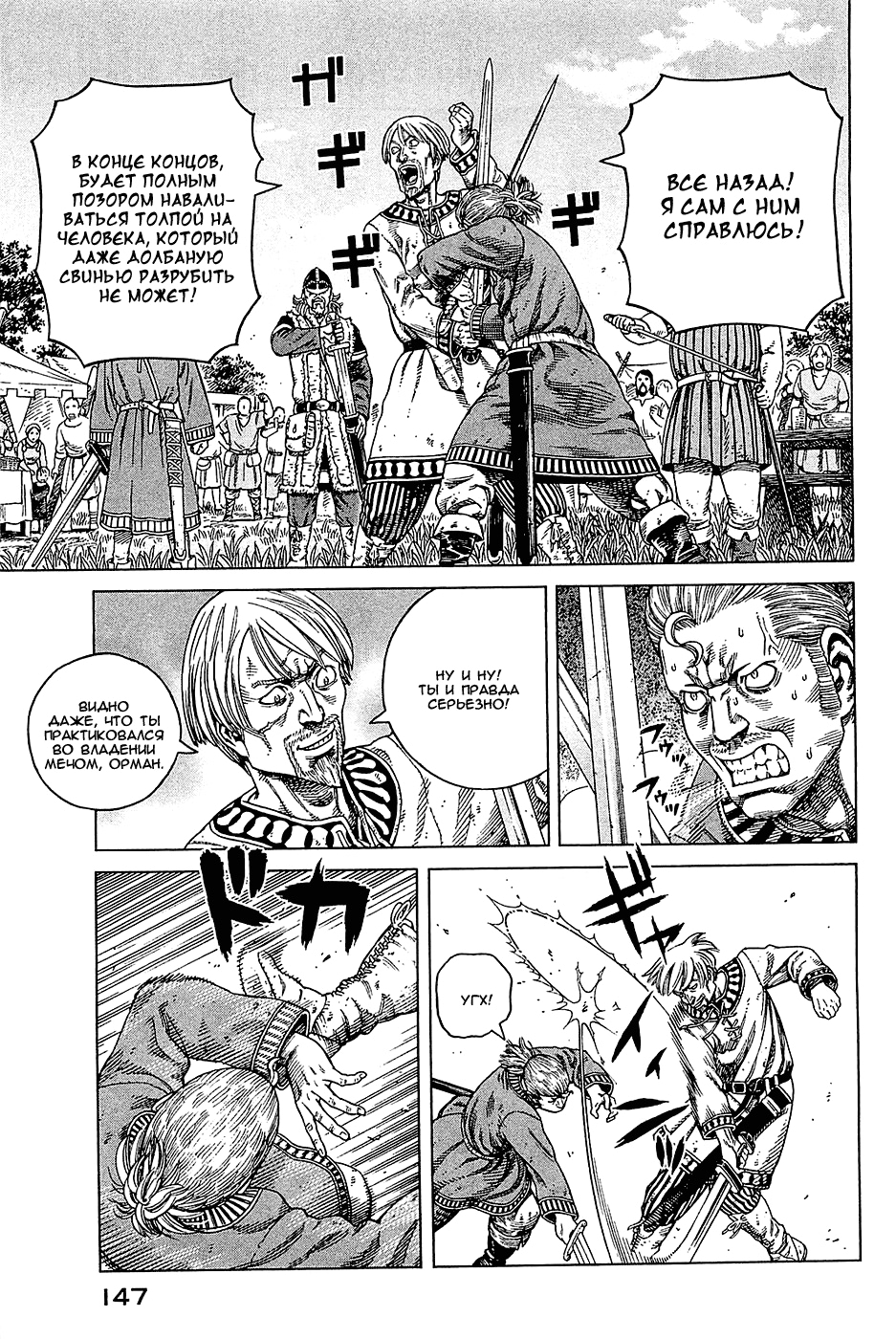 Read Сага о Винланде Manga Online