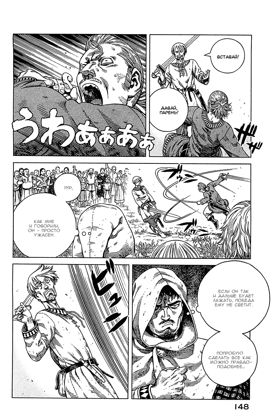Read Сага о Винланде Manga Online