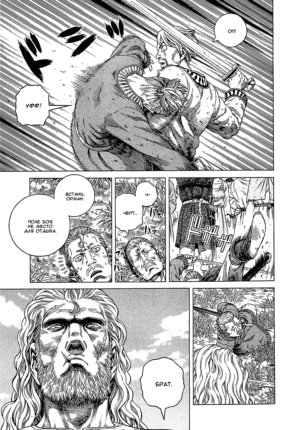 Read Сага о Винланде Manga Online