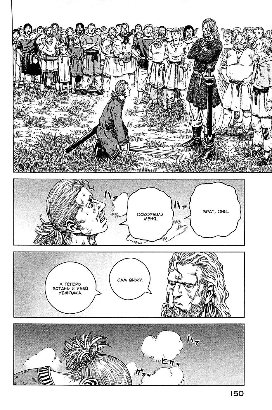 Read Сага о Винланде Manga Online