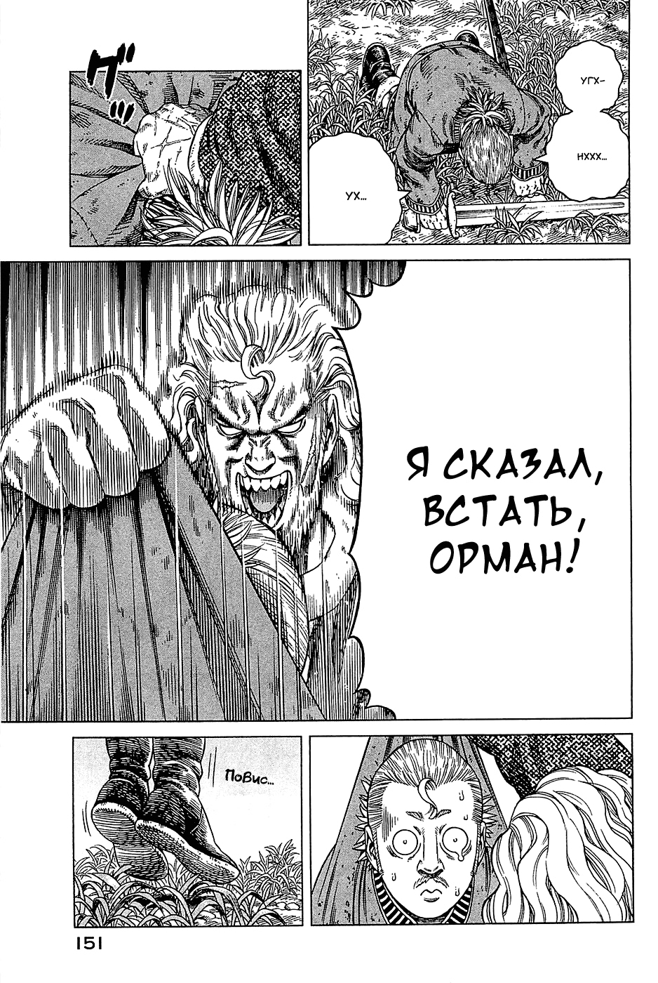 Read Сага о Винланде Manga Online