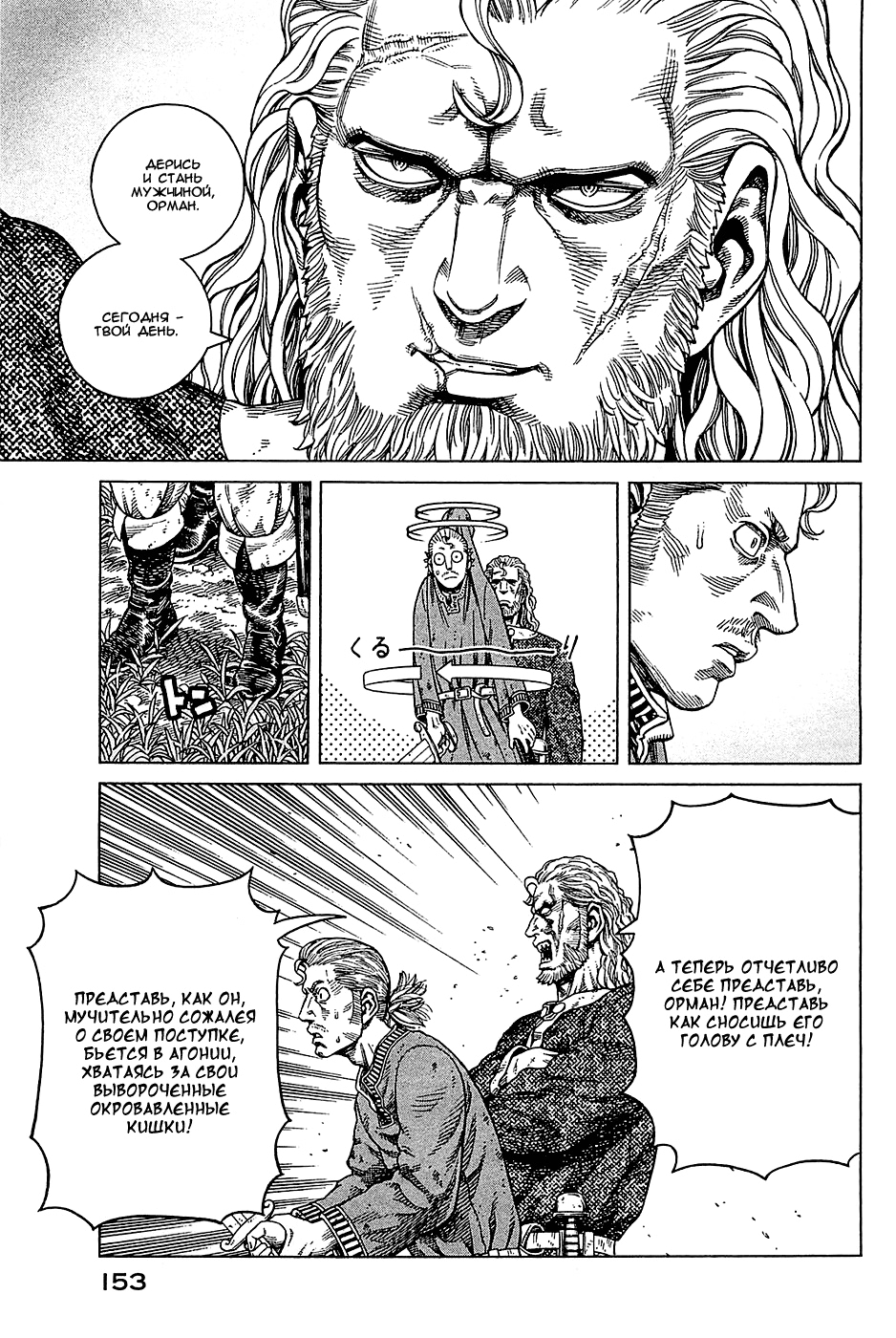 Read Сага о Винланде Manga Online