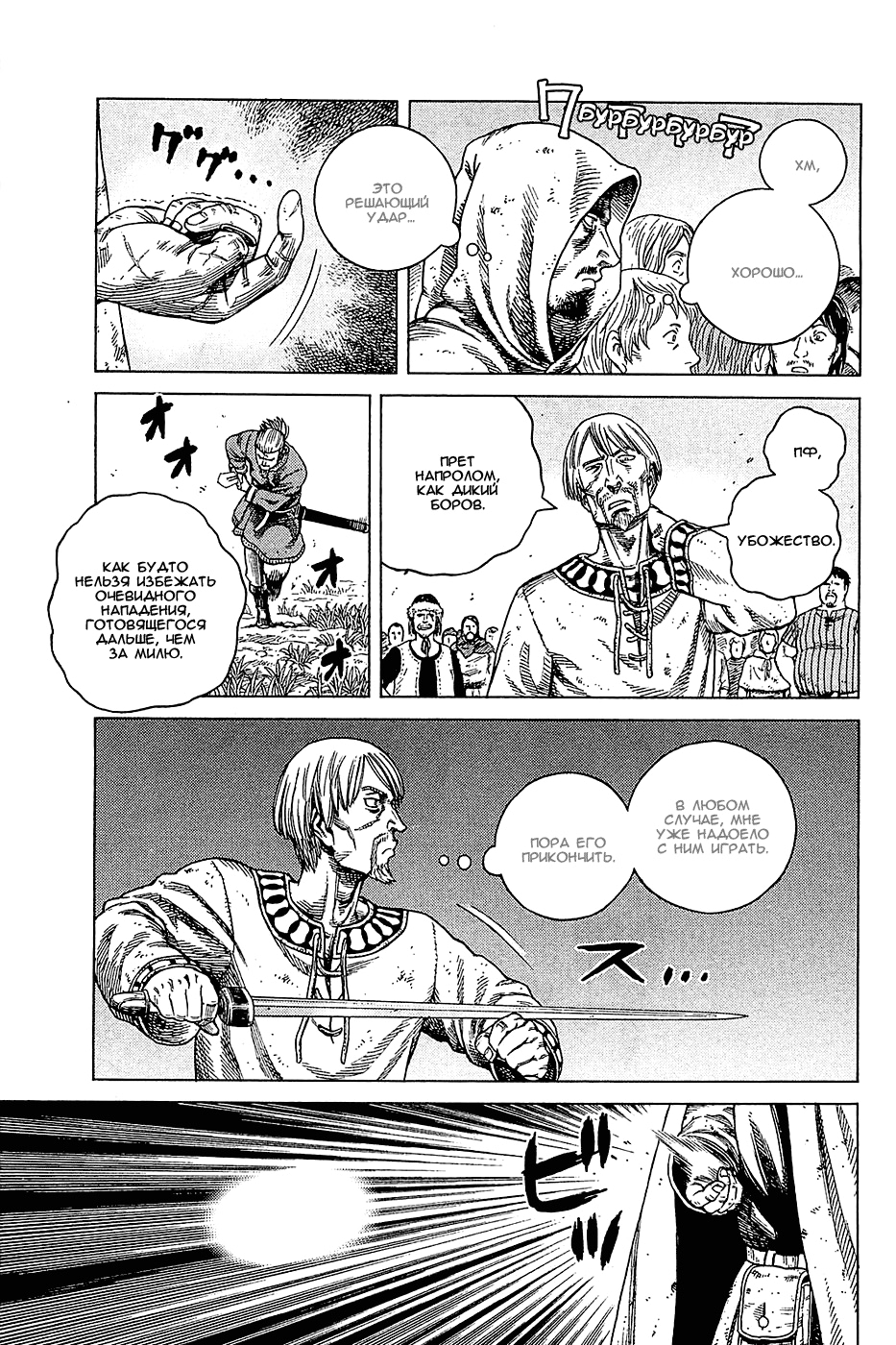 Read Сага о Винланде Manga Online