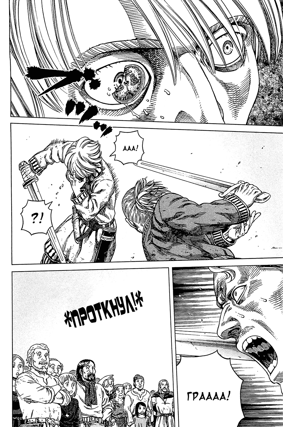 Read Сага о Винланде Manga Online