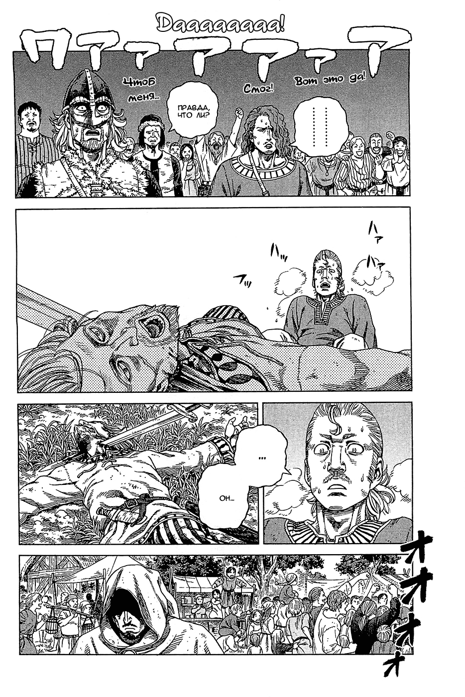 Read Сага о Винланде Manga Online