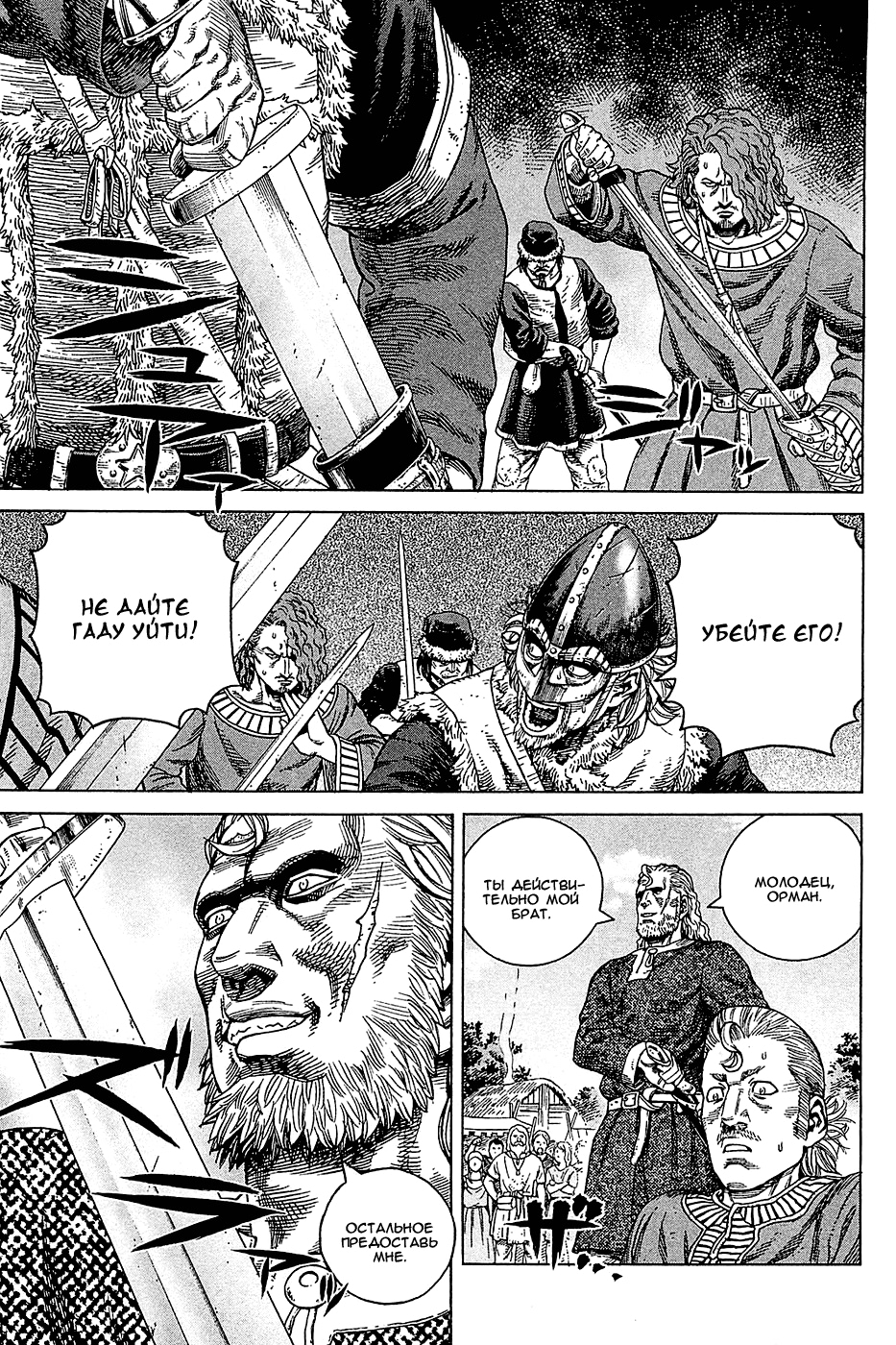 Read Сага о Винланде Manga Online