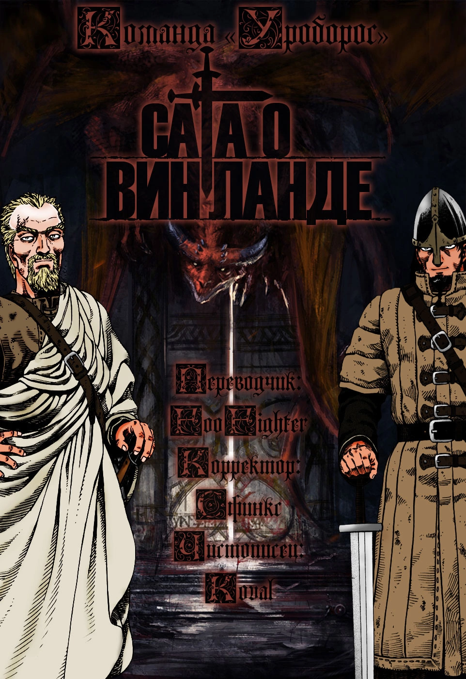 Read Сага о Винланде Manga Online