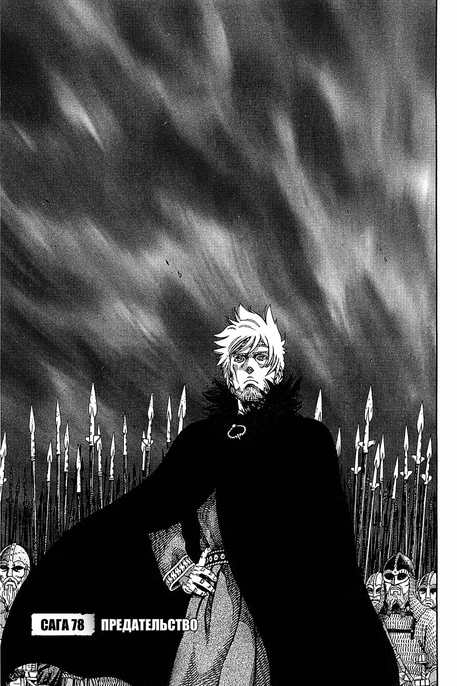 Read Сага о Винланде Manga Online