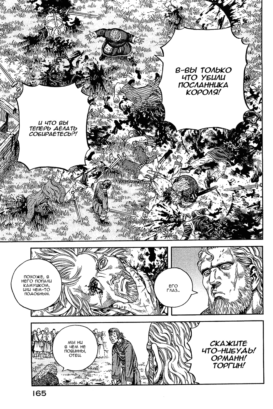 Read Сага о Винланде Manga Online