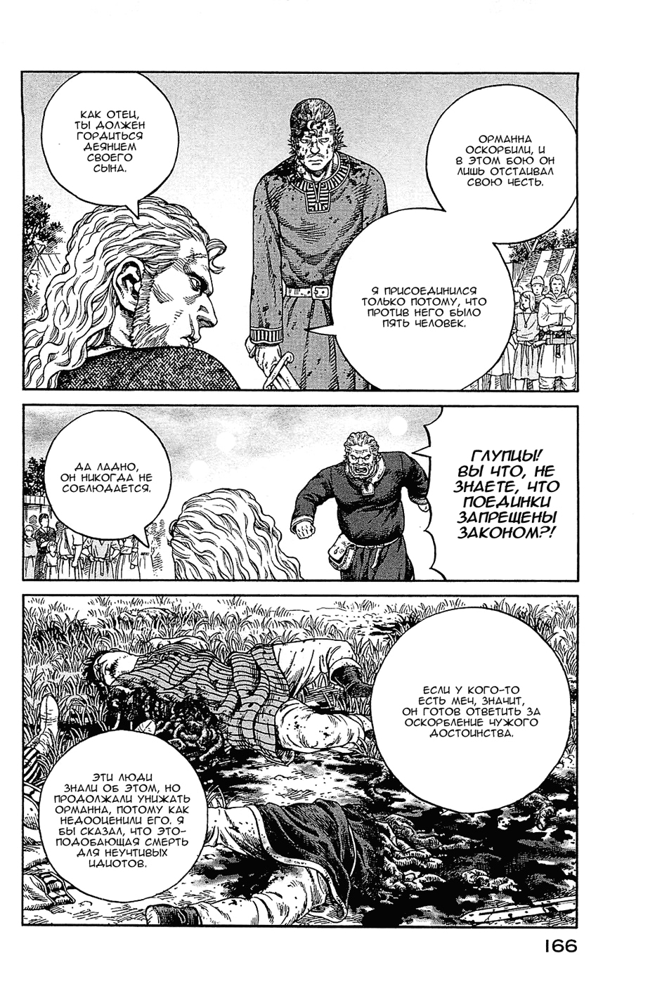 Read Сага о Винланде Manga Online