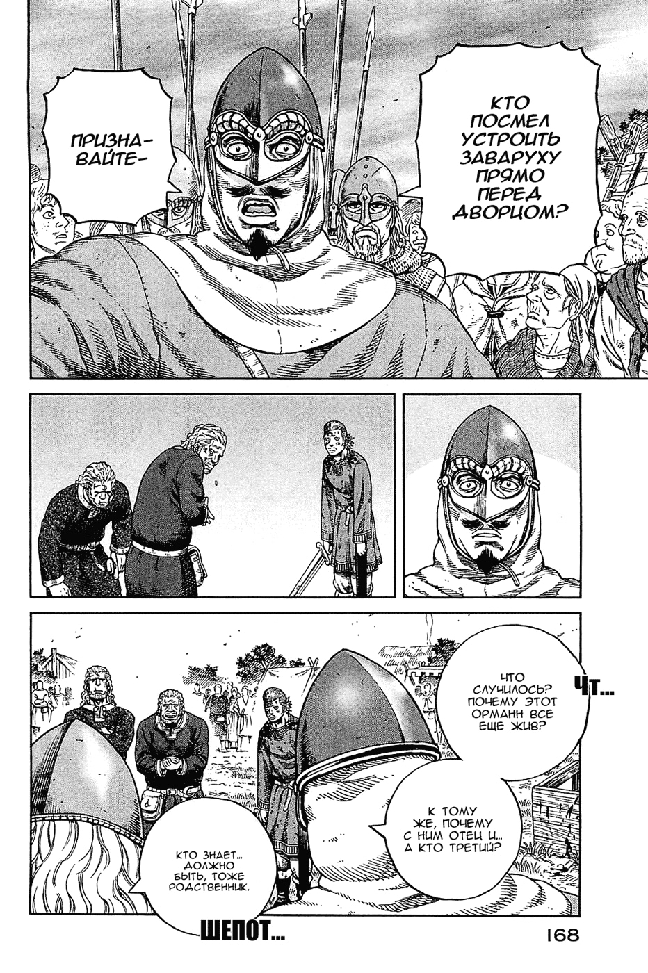 Read Сага о Винланде Manga Online