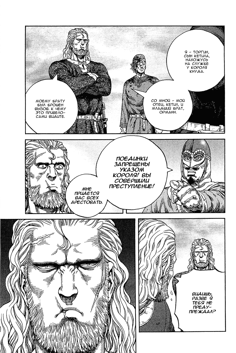 Read Сага о Винланде Manga Online