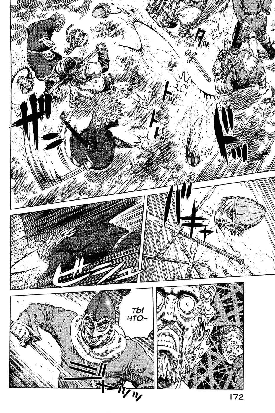 Read Сага о Винланде Manga Online