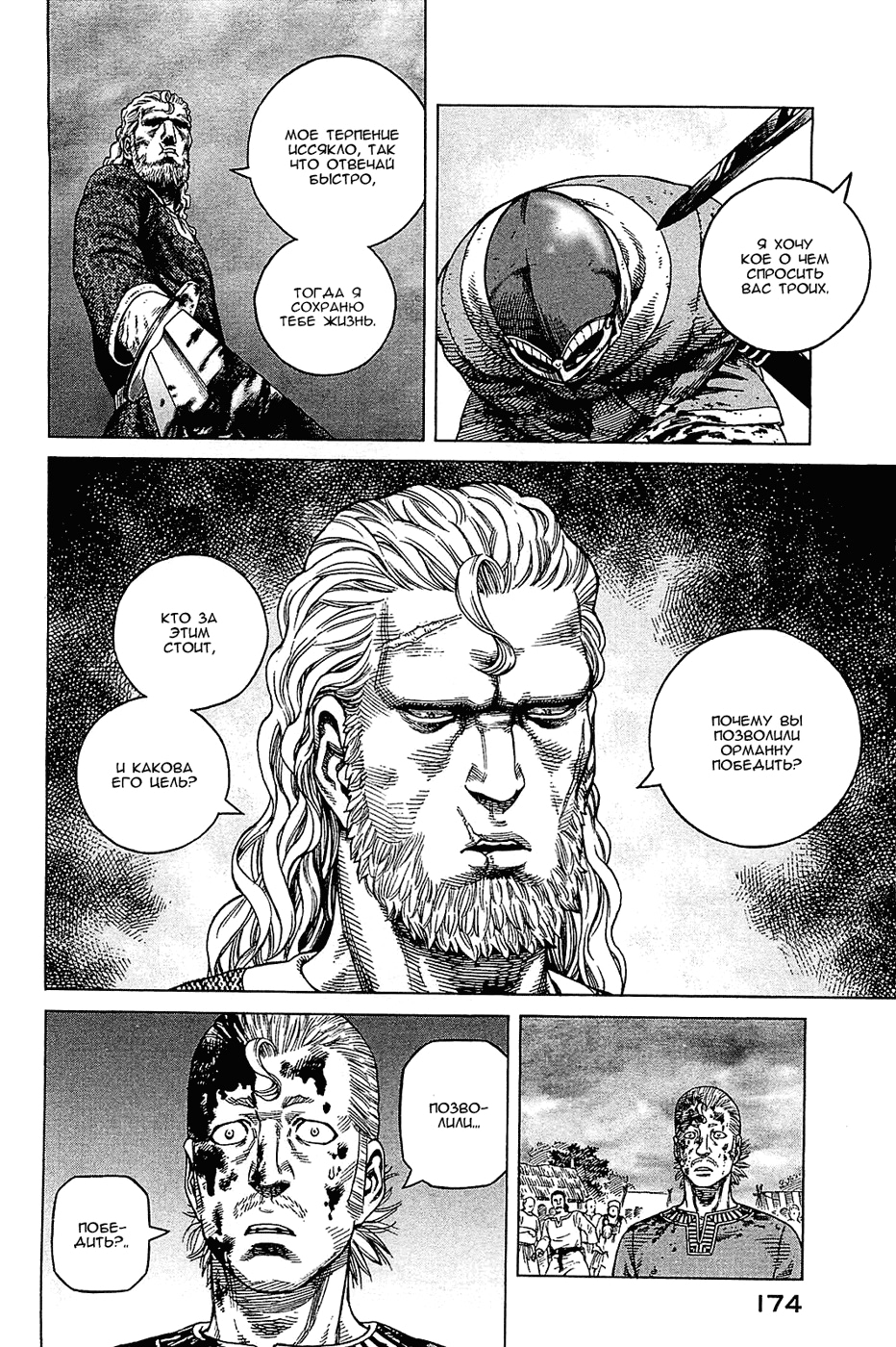 Read Сага о Винланде Manga Online