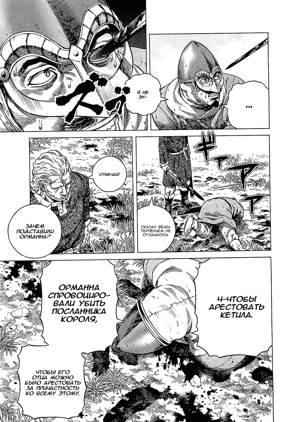 Read Сага о Винланде Manga Online