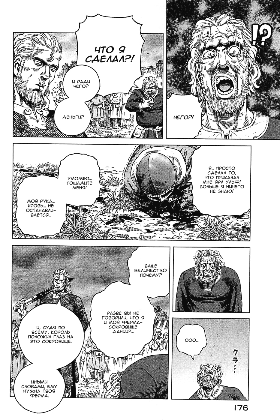 Read Сага о Винланде Manga Online