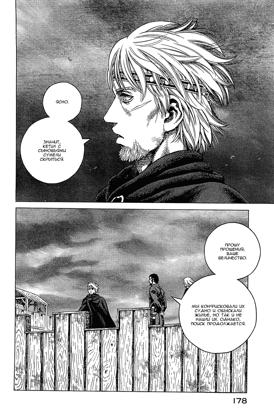 Read Сага о Винланде Manga Online