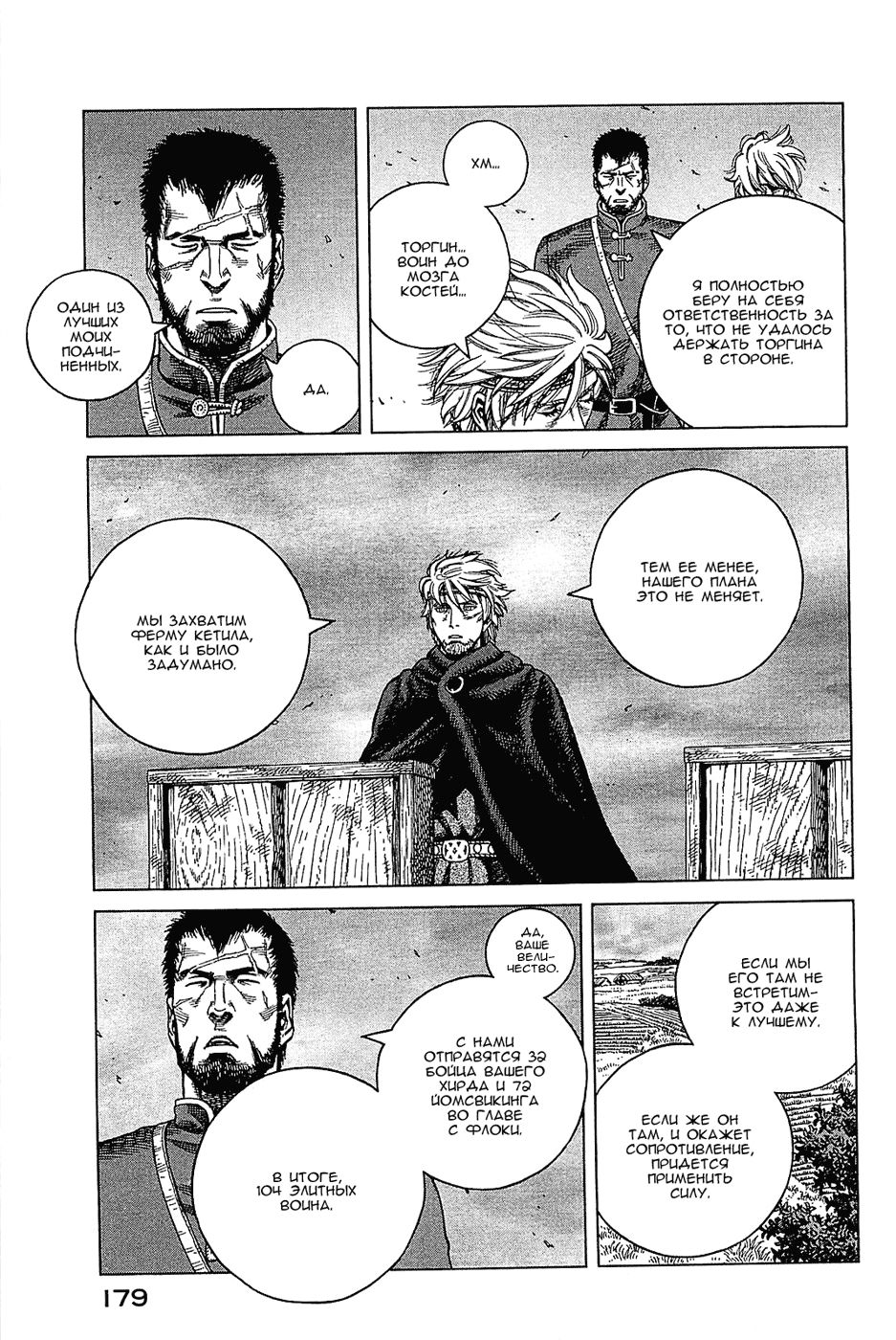 Read Сага о Винланде Manga Online