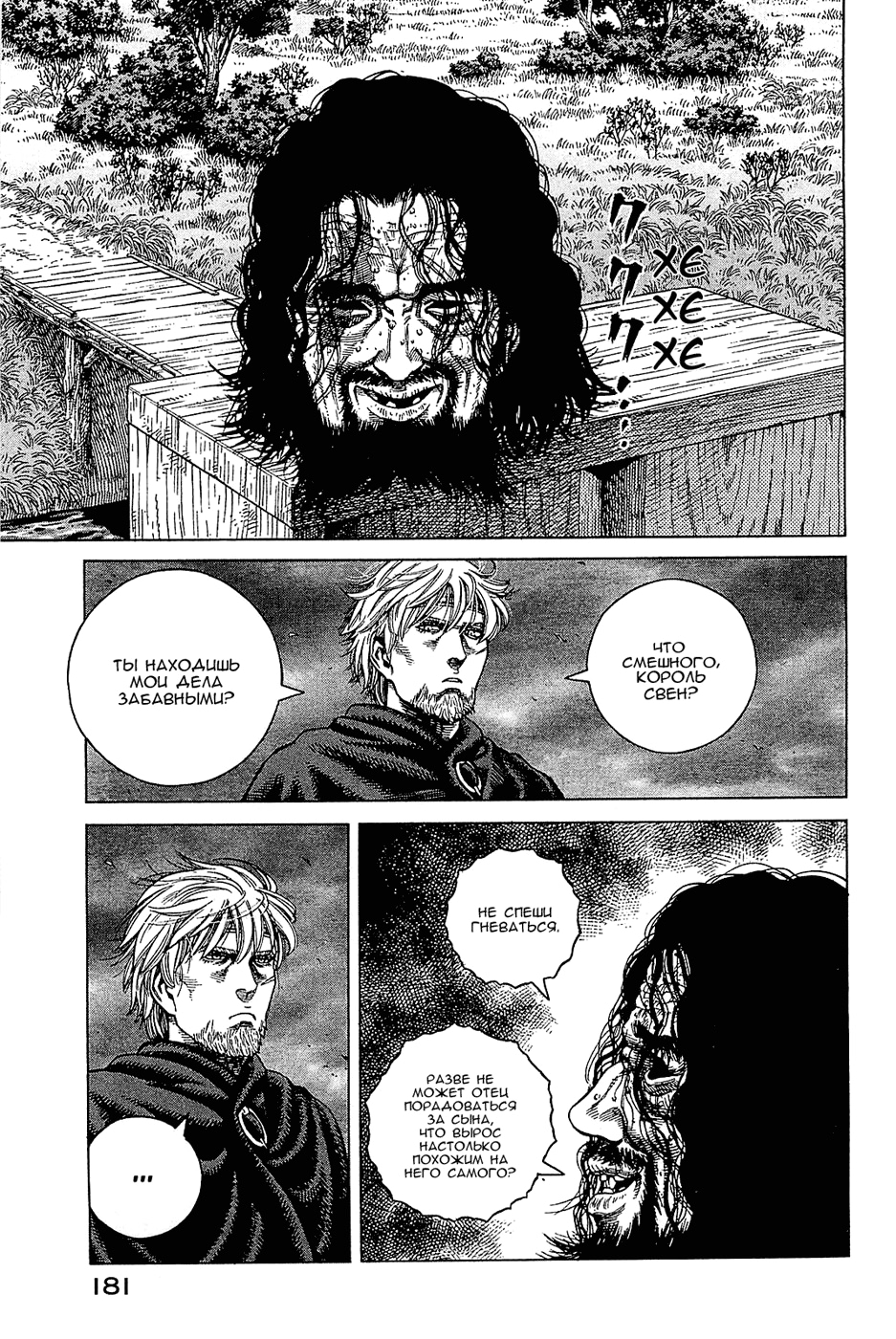Read Сага о Винланде Manga Online