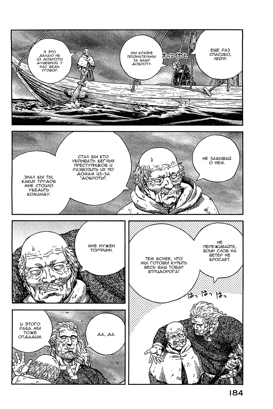 Read Сага о Винланде Manga Online