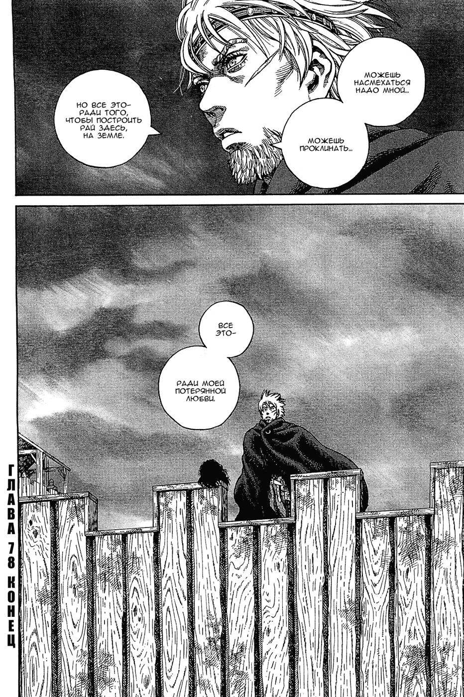 Read Сага о Винланде Manga Online