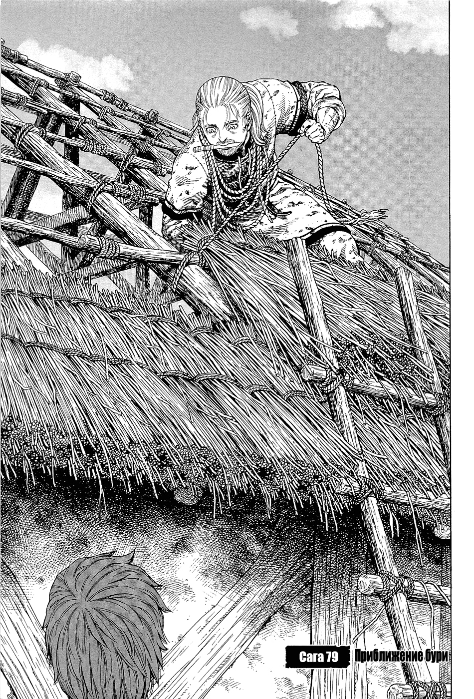 Read Сага о Винланде Manga Online