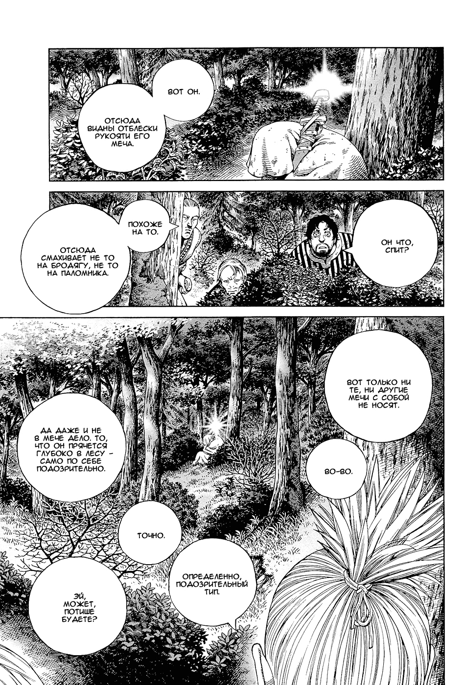 Read Сага о Винланде Manga Online
