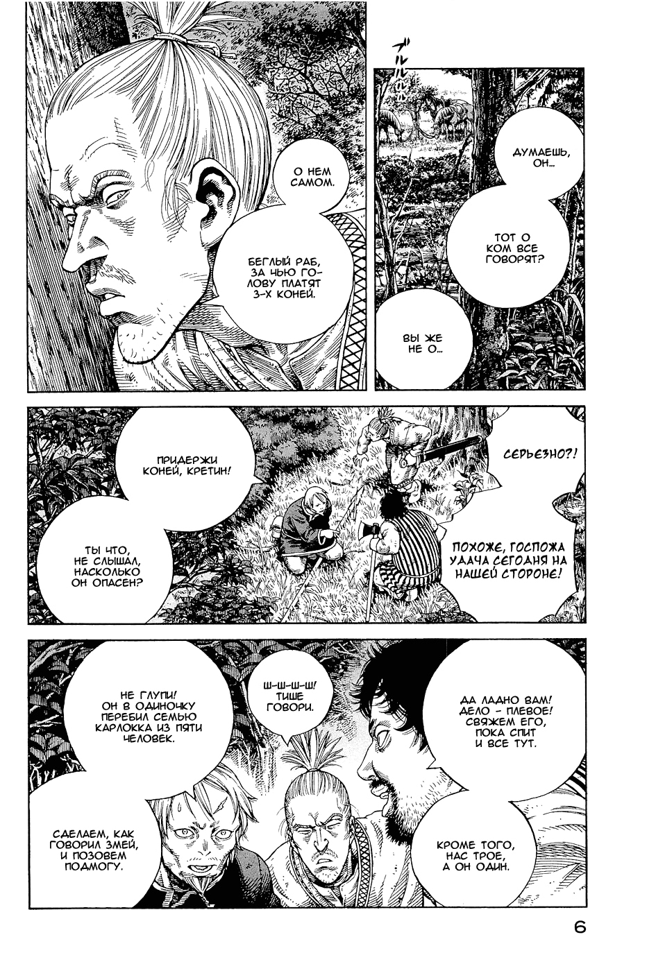 Read Сага о Винланде Manga Online