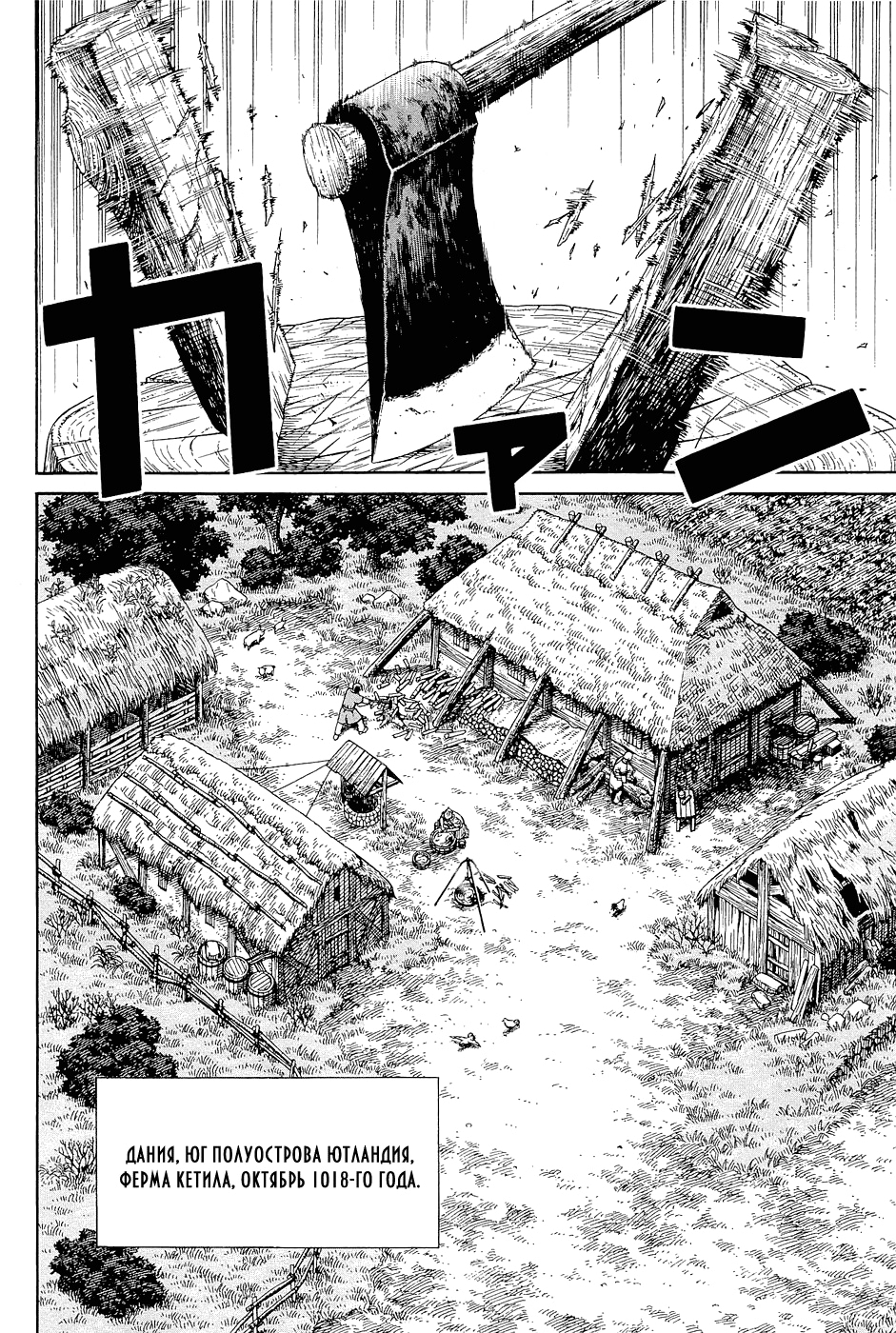 Read Сага о Винланде Manga Online