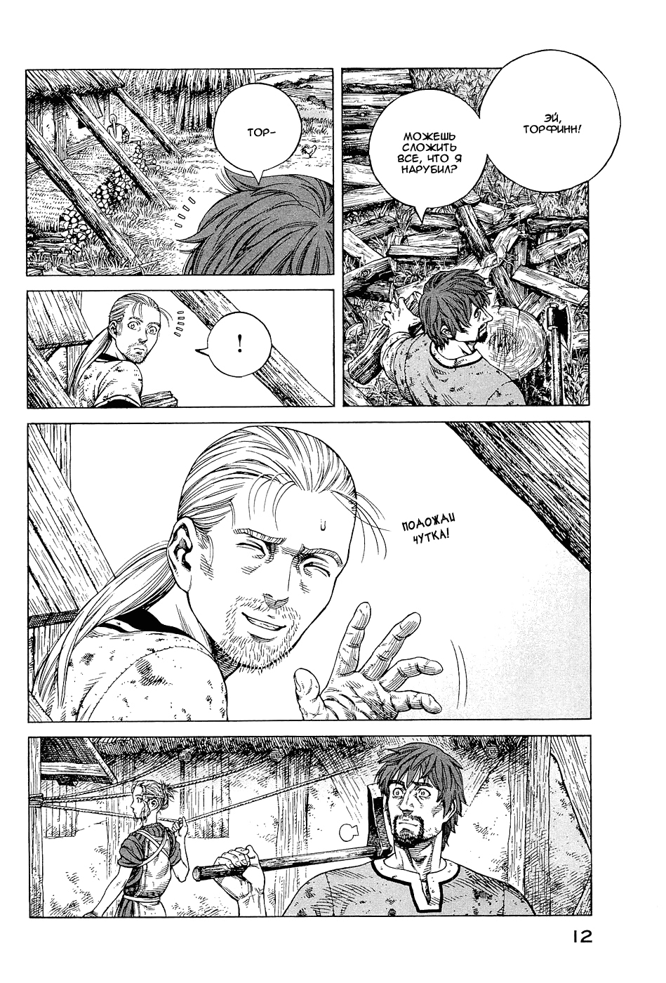 Read Сага о Винланде Manga Online