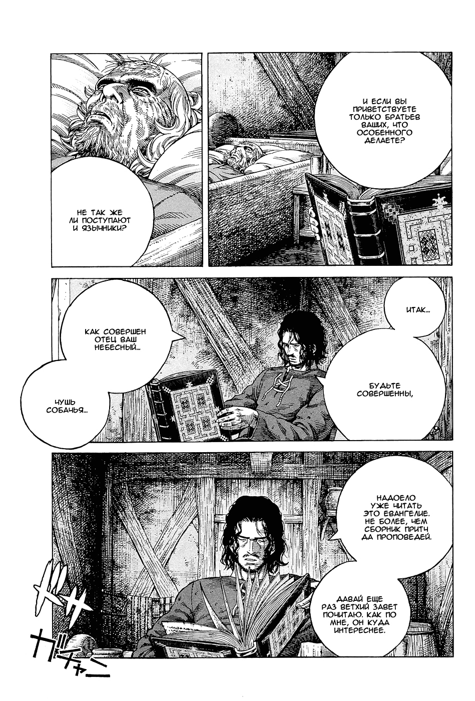Read Сага о Винланде Manga Online