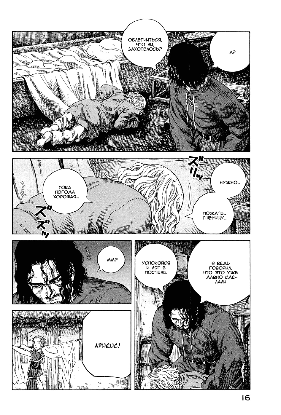 Read Сага о Винланде Manga Online