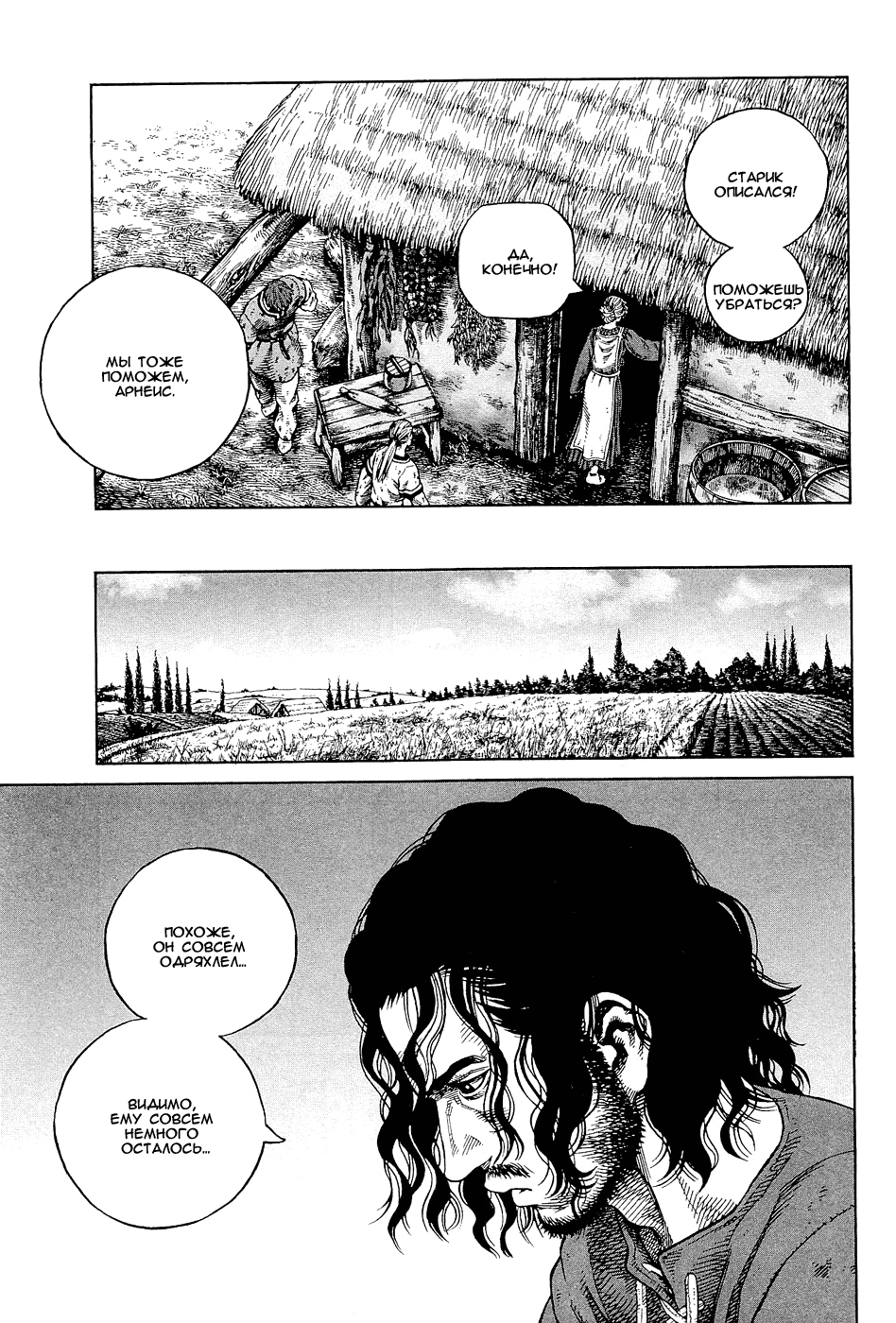 Read Сага о Винланде Manga Online
