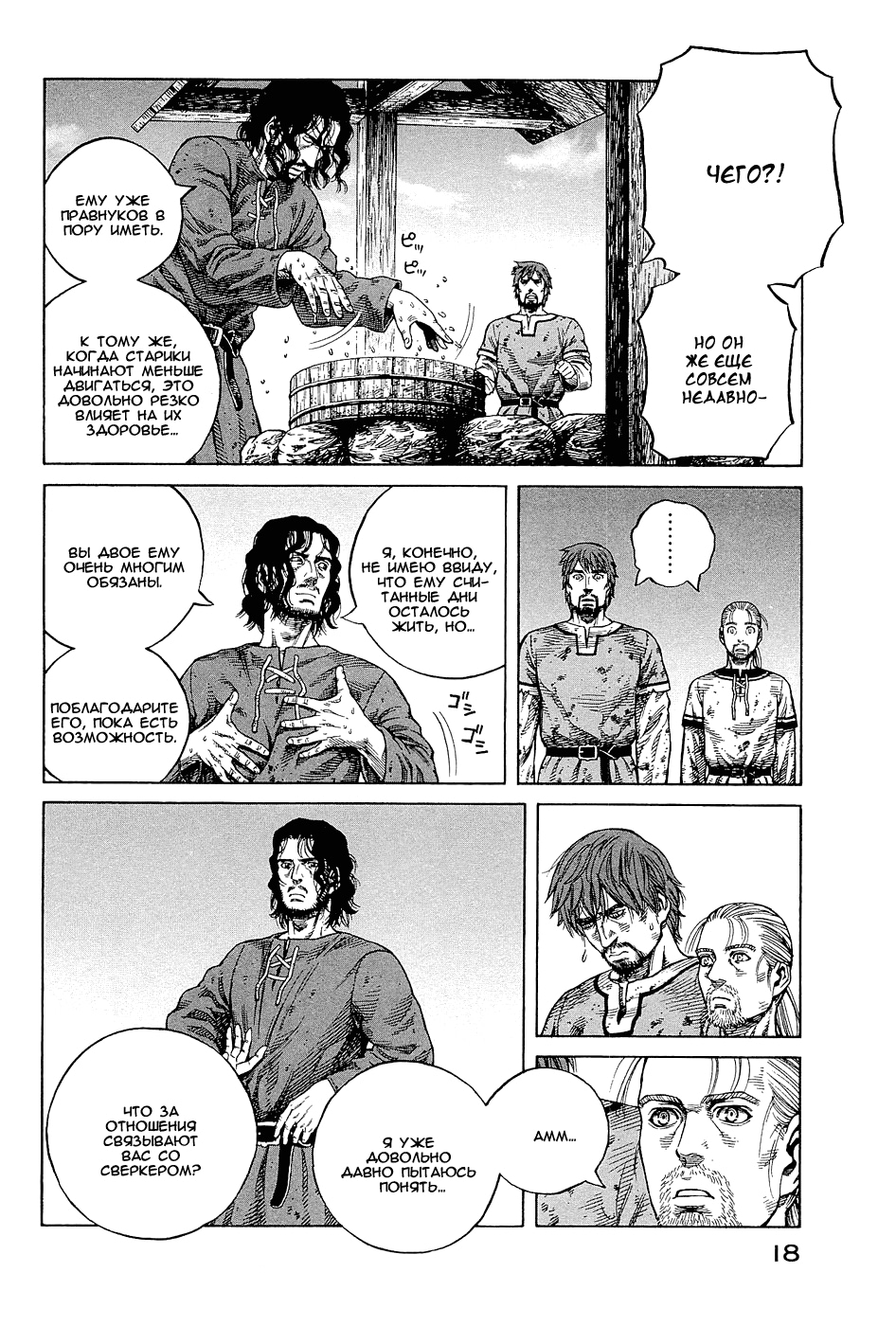 Read Сага о Винланде Manga Online