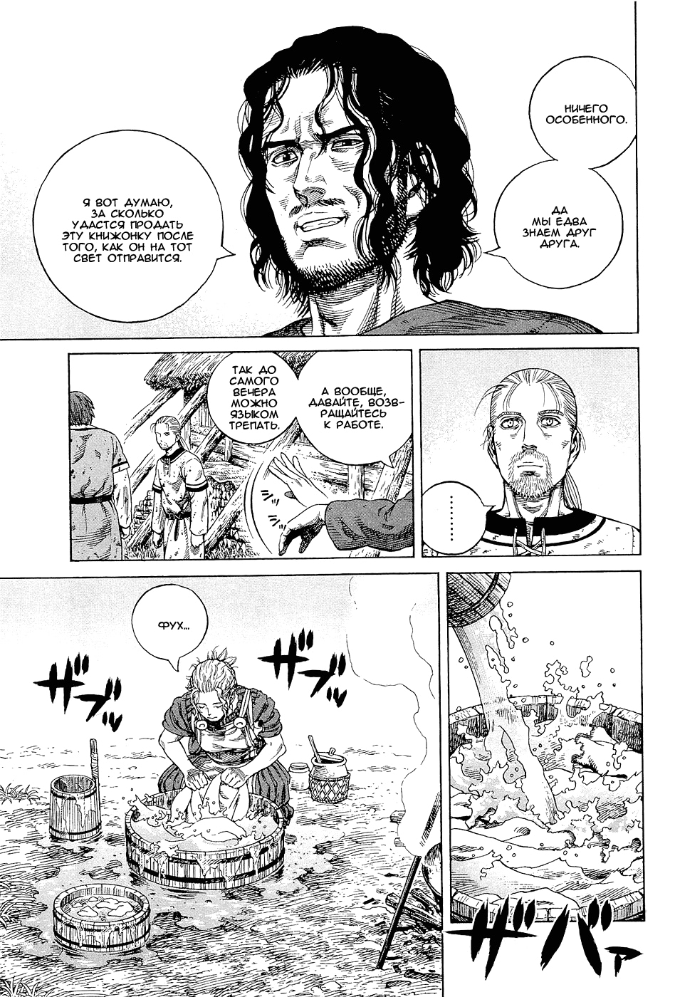 Read Сага о Винланде Manga Online