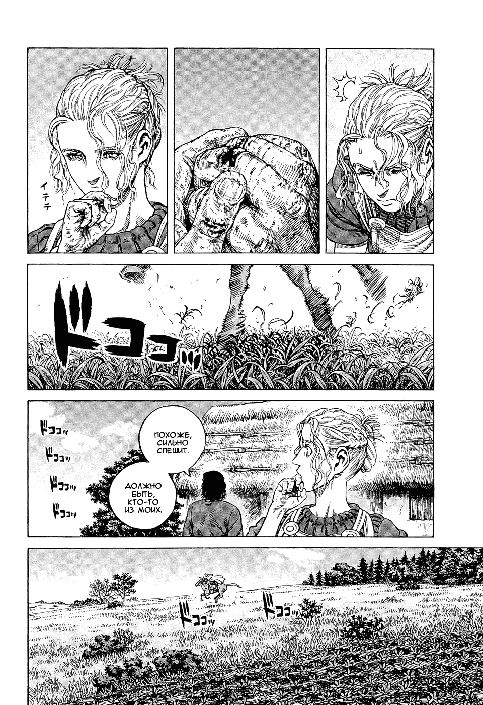 Read Сага о Винланде Manga Online