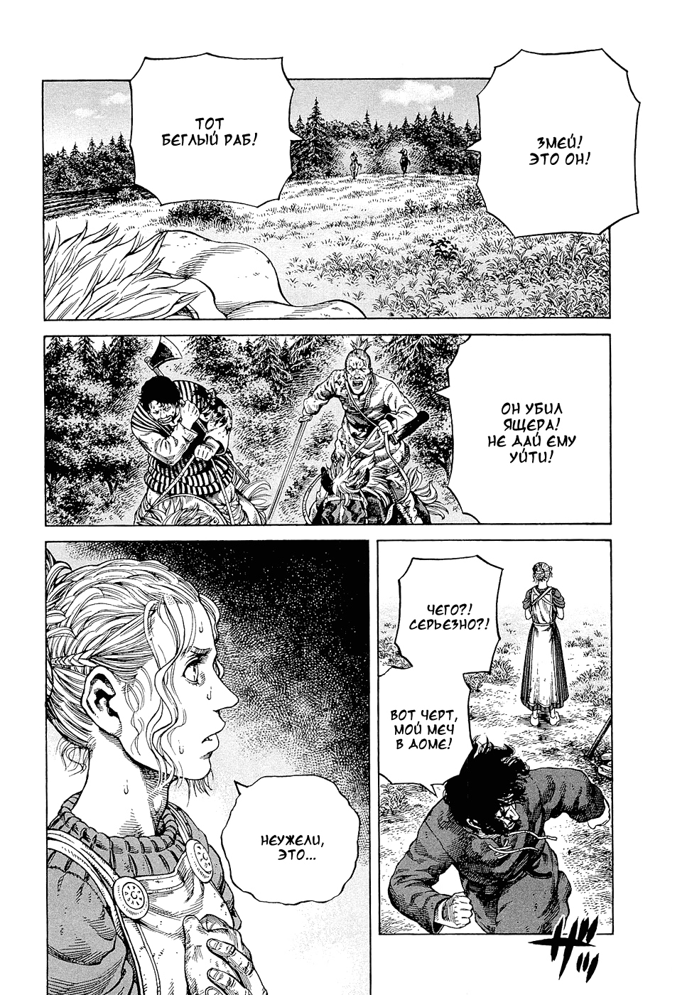 Read Сага о Винланде Manga Online
