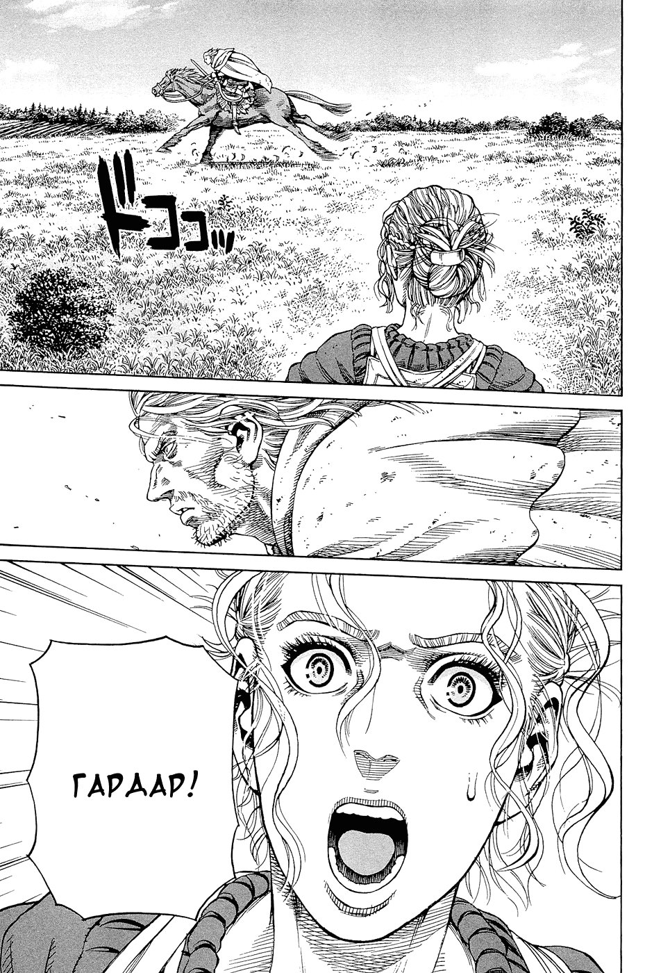 Read Сага о Винланде Manga Online