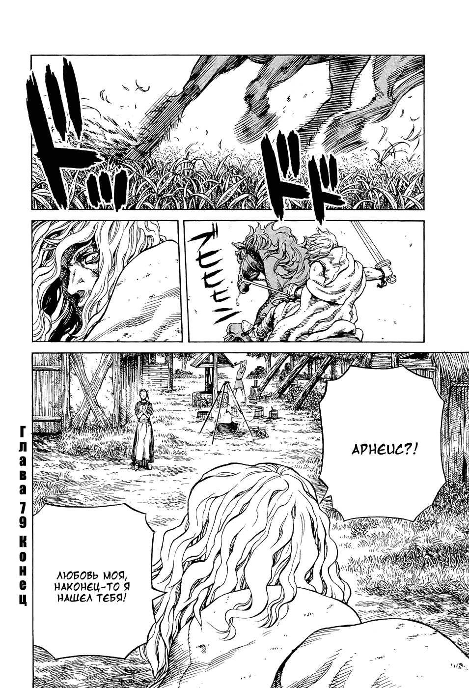 Read Сага о Винланде Manga Online