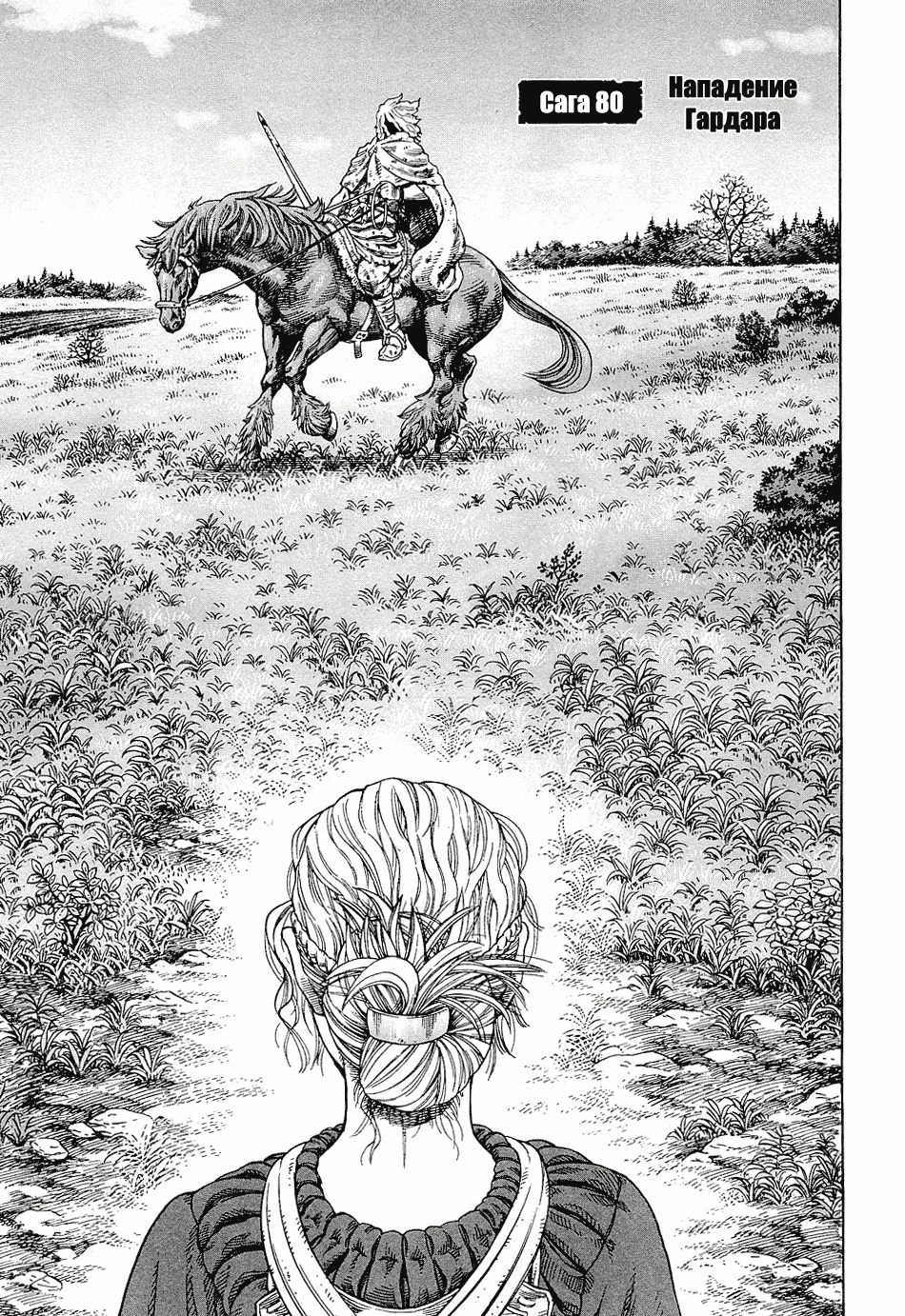 Read Сага о Винланде Manga Online