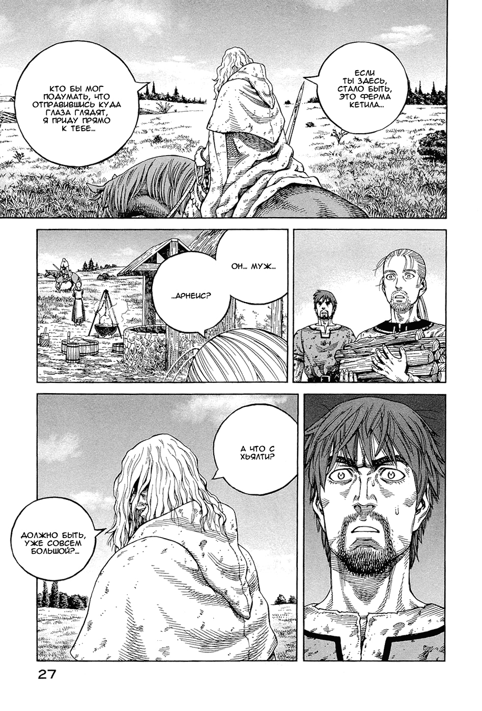 Read Сага о Винланде Manga Online