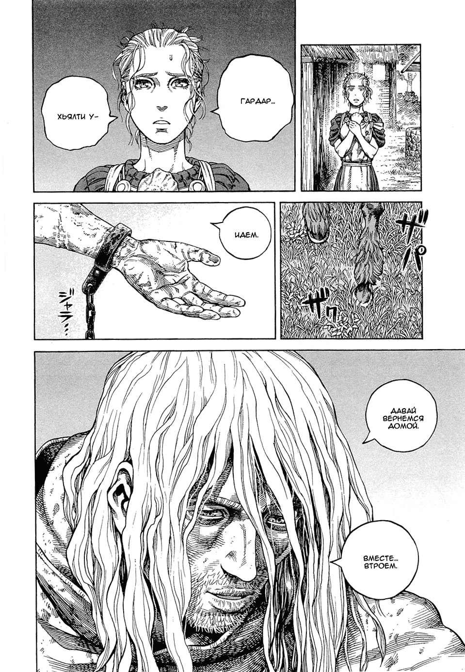Read Сага о Винланде Manga Online