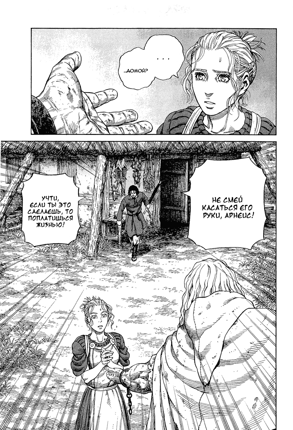 Read Сага о Винланде Manga Online