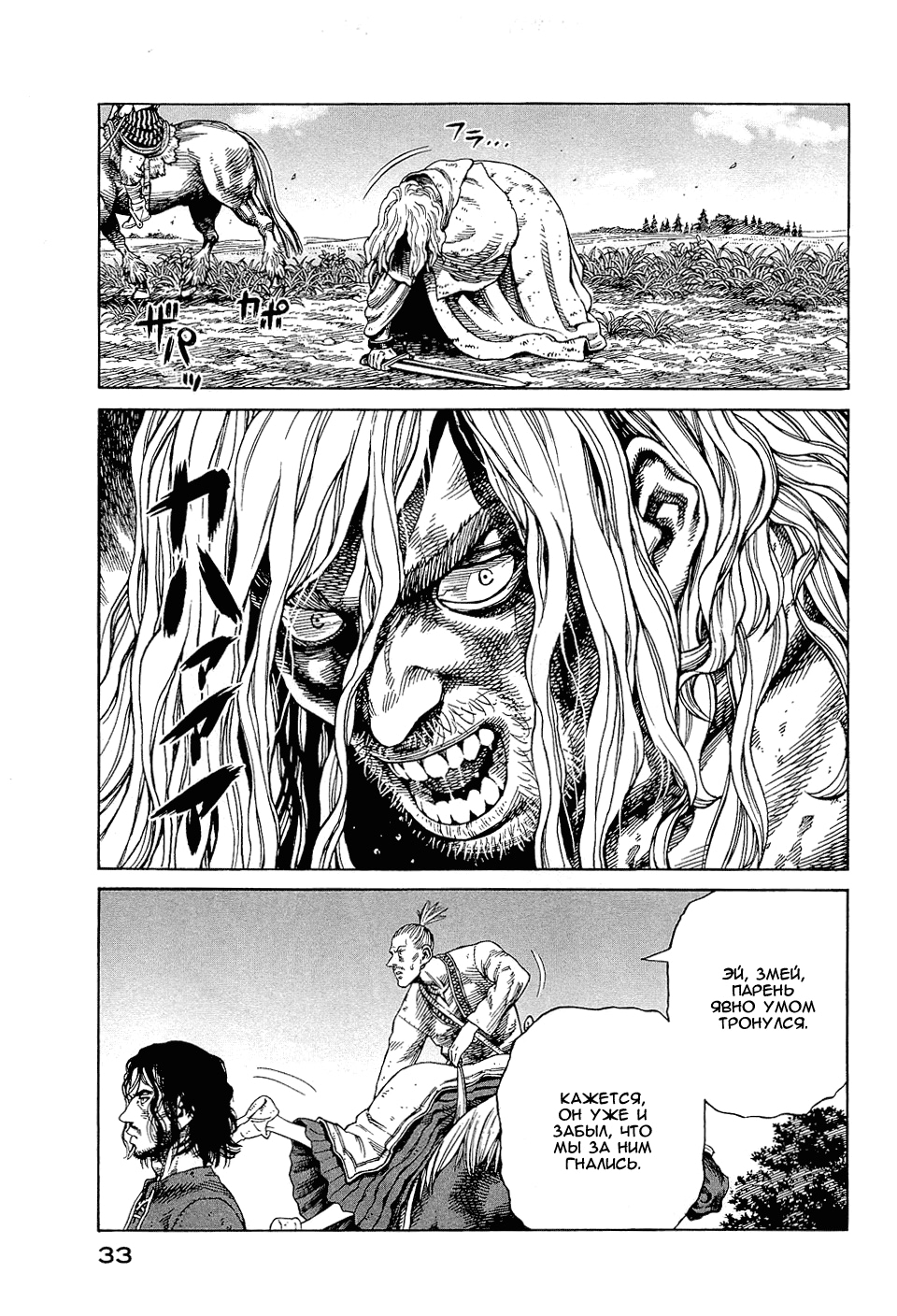 Read Сага о Винланде Manga Online