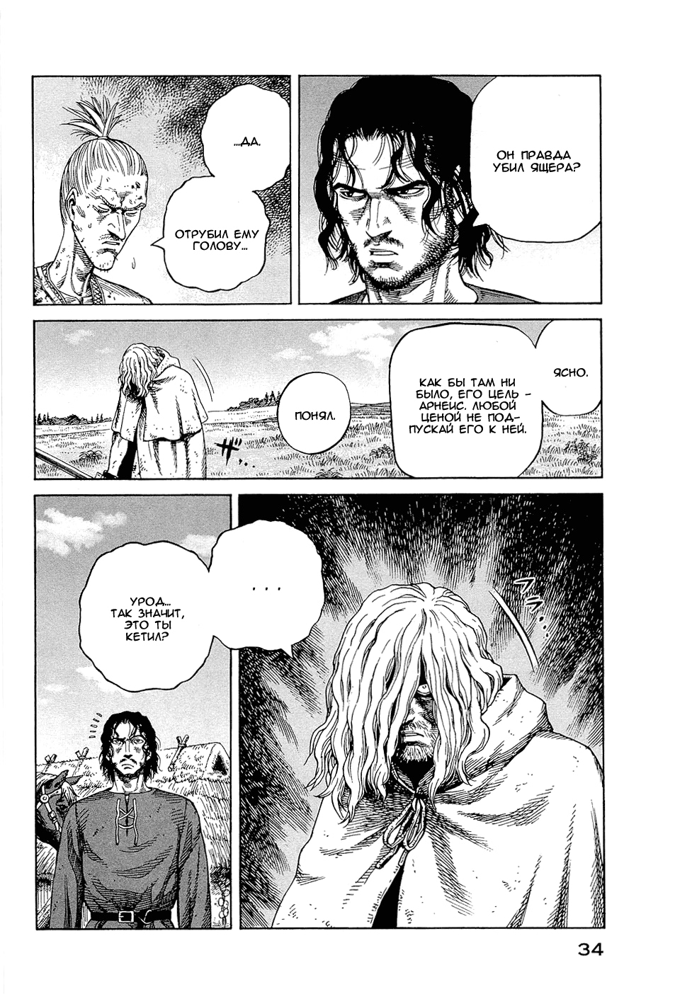 Read Сага о Винланде Manga Online