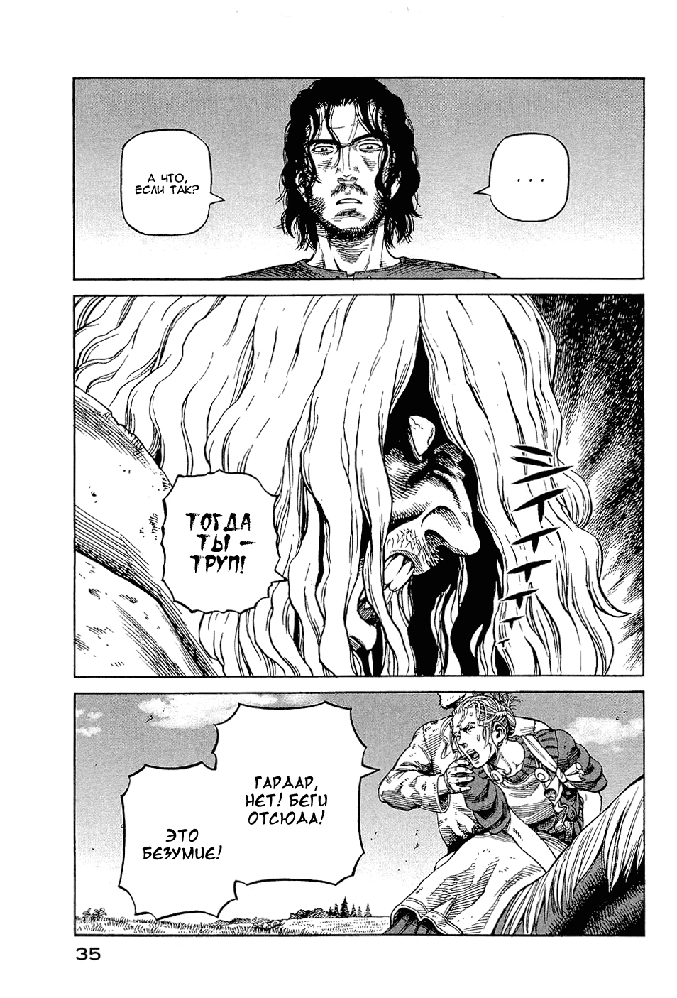 Read Сага о Винланде Manga Online
