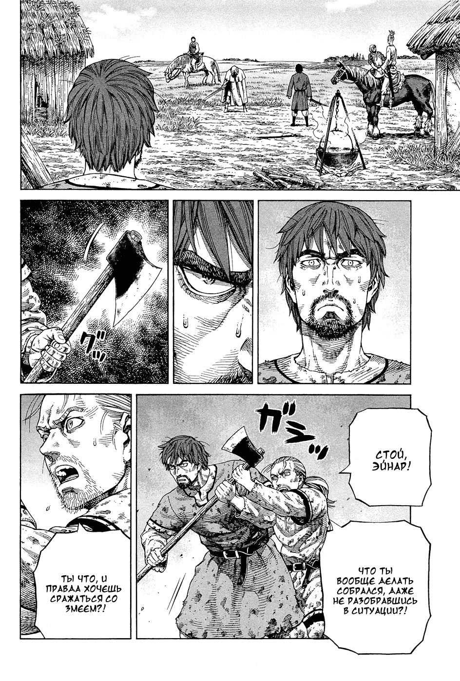 Read Сага о Винланде Manga Online