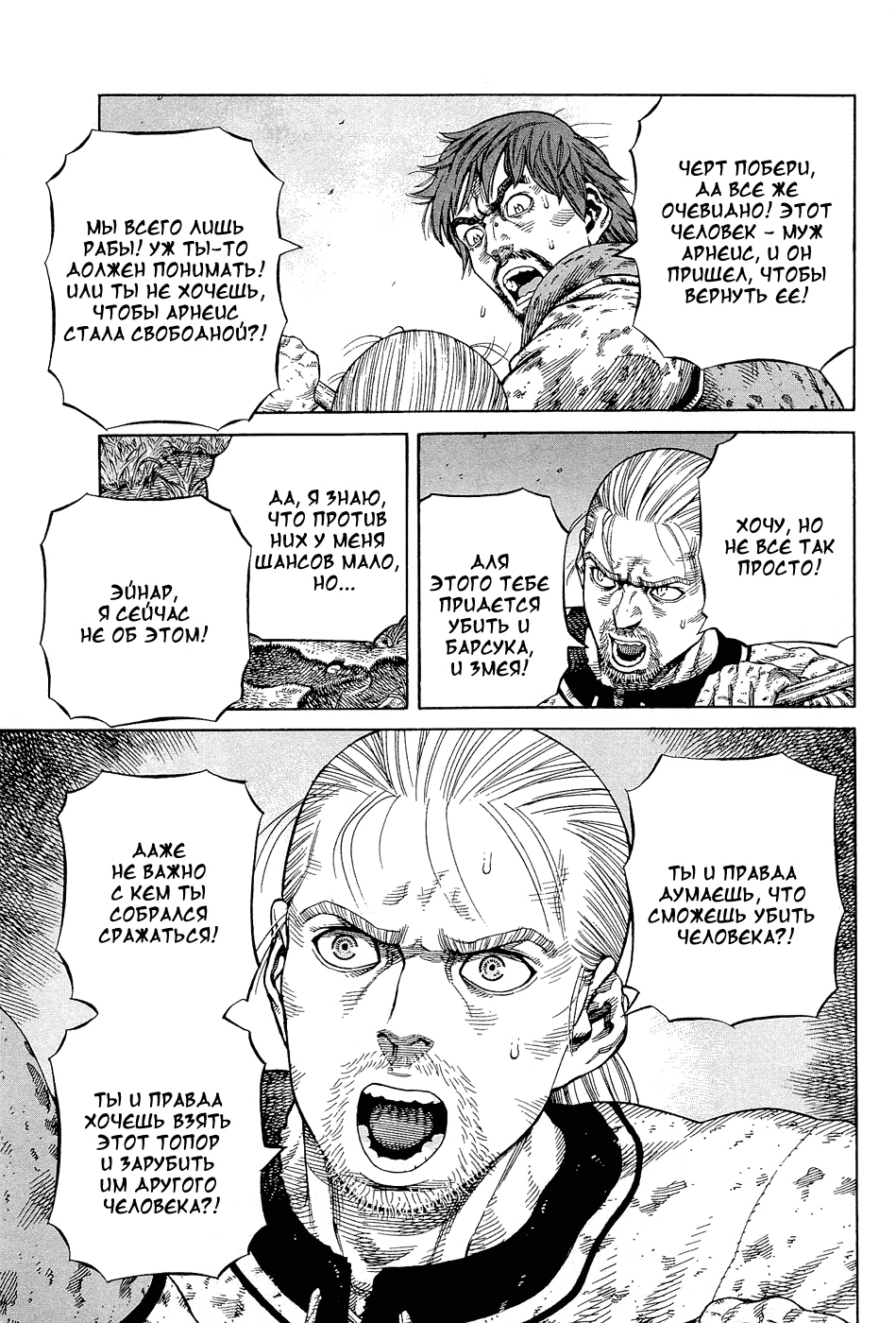 Read Сага о Винланде Manga Online