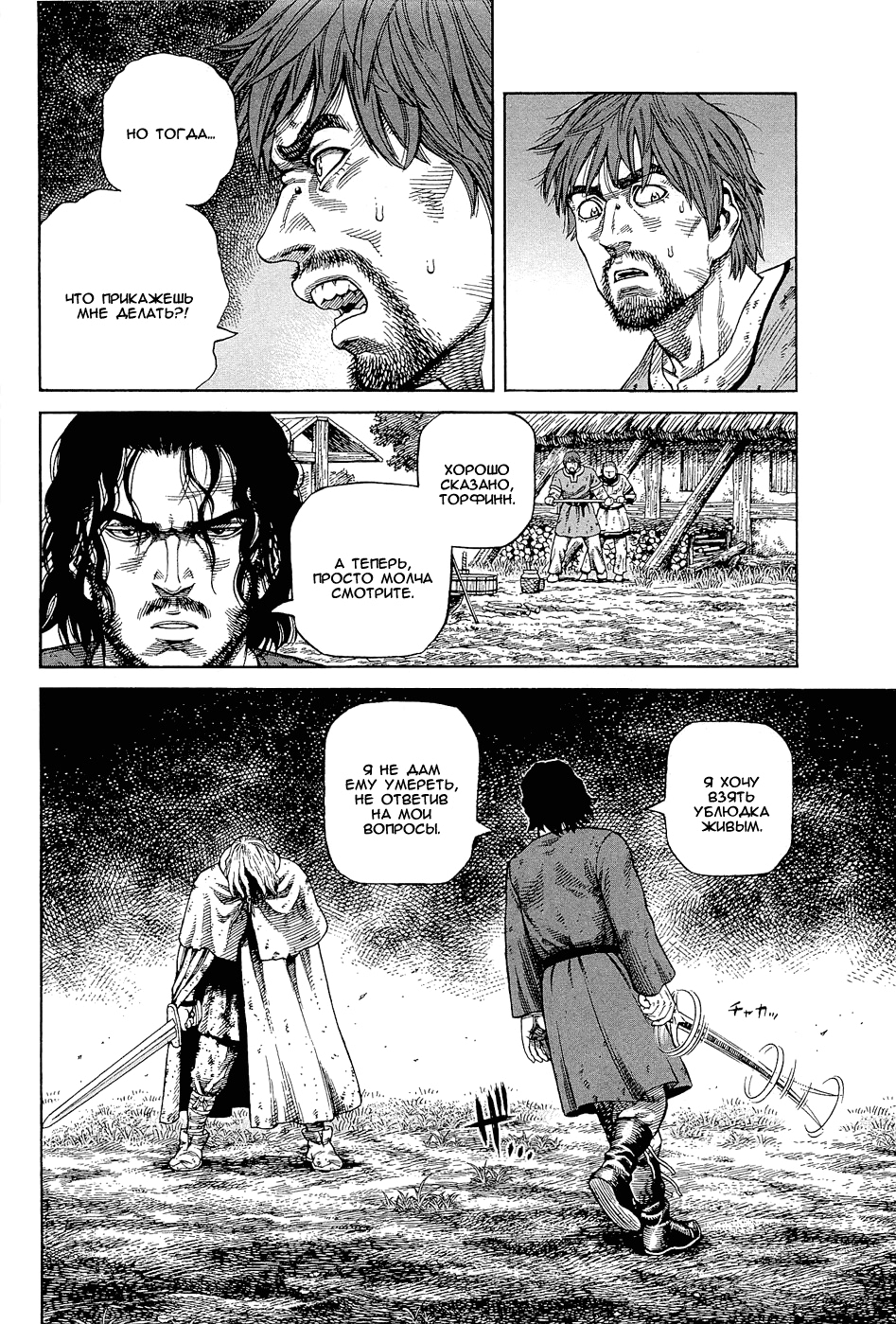 Read Сага о Винланде Manga Online