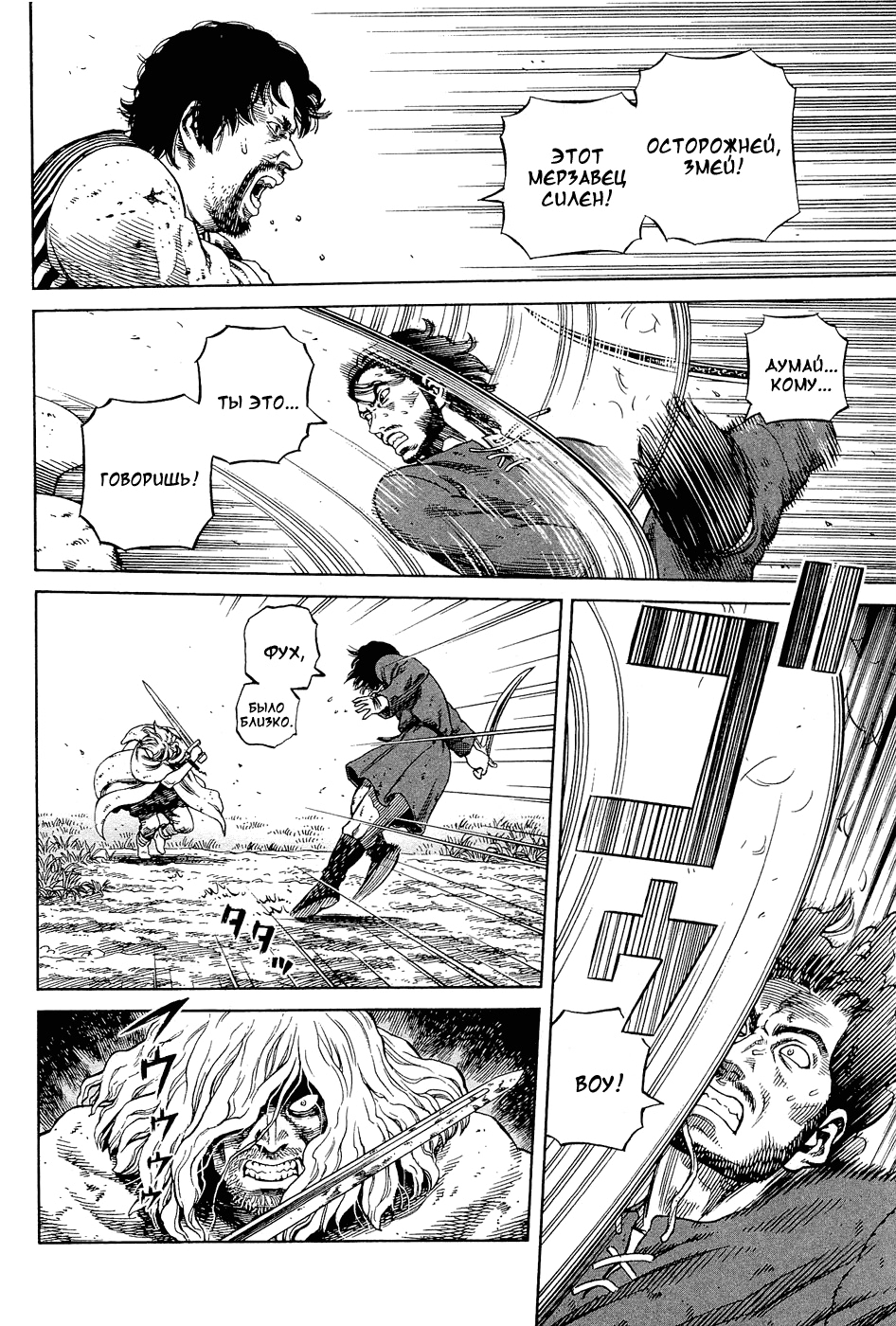 Read Сага о Винланде Manga Online